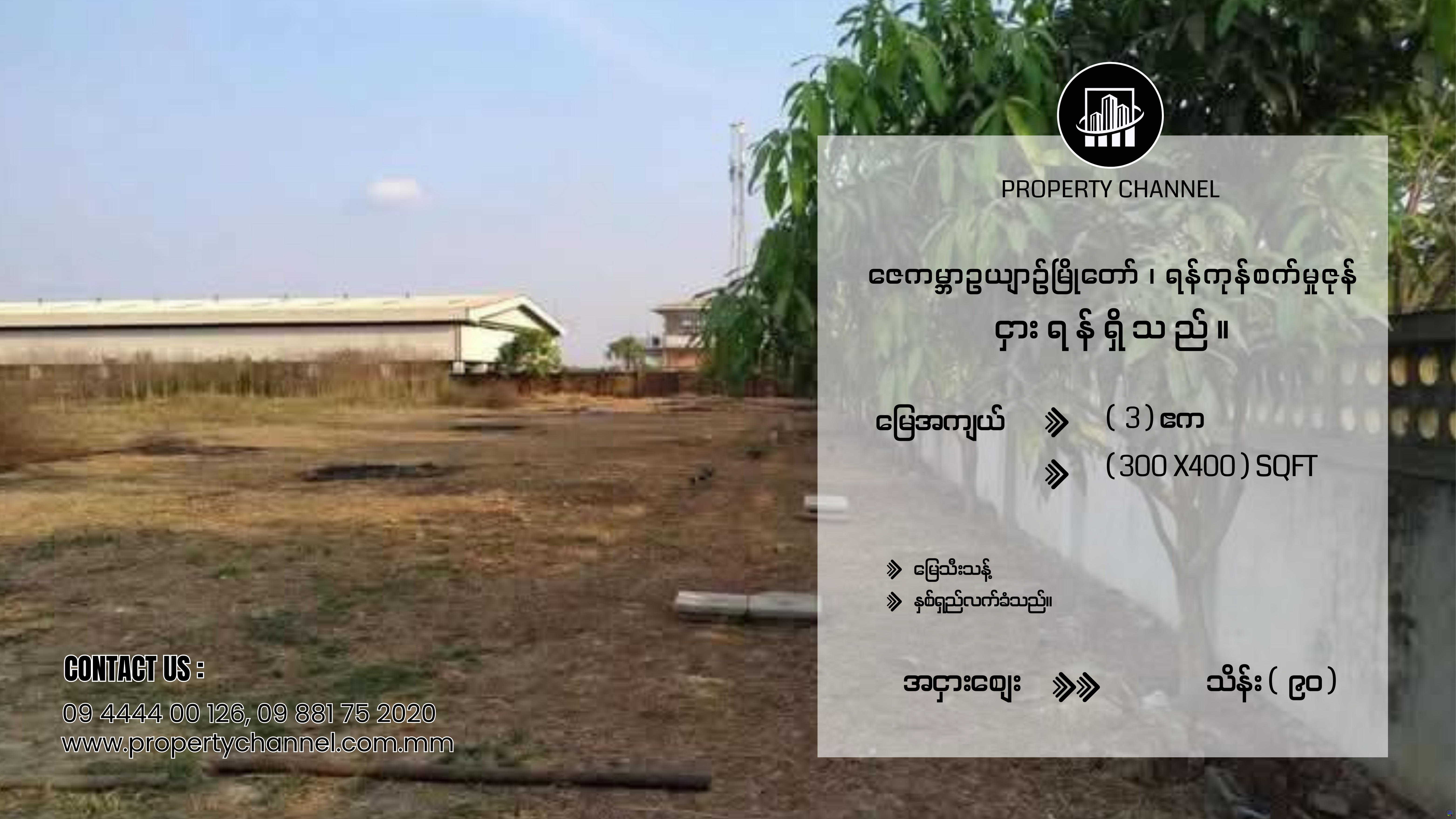 စက်မှုဇုန်အတွင်းရိှ ဂိုထောင်အငှားများ (7)