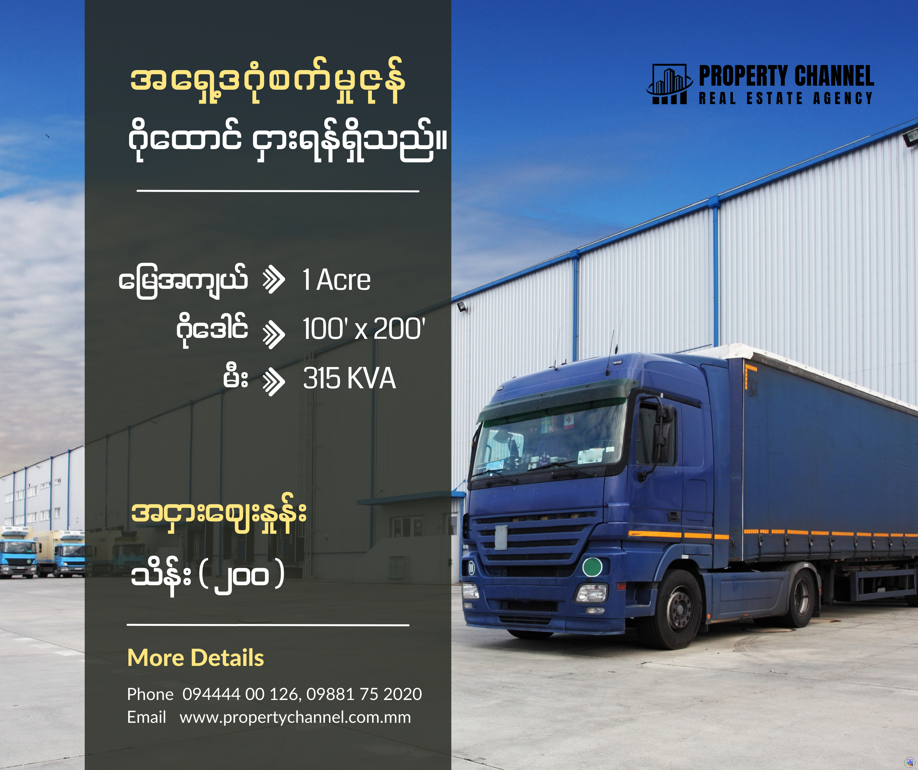 ဂိုထောင်ရောင်းရန်ရှိသည်။ (1)