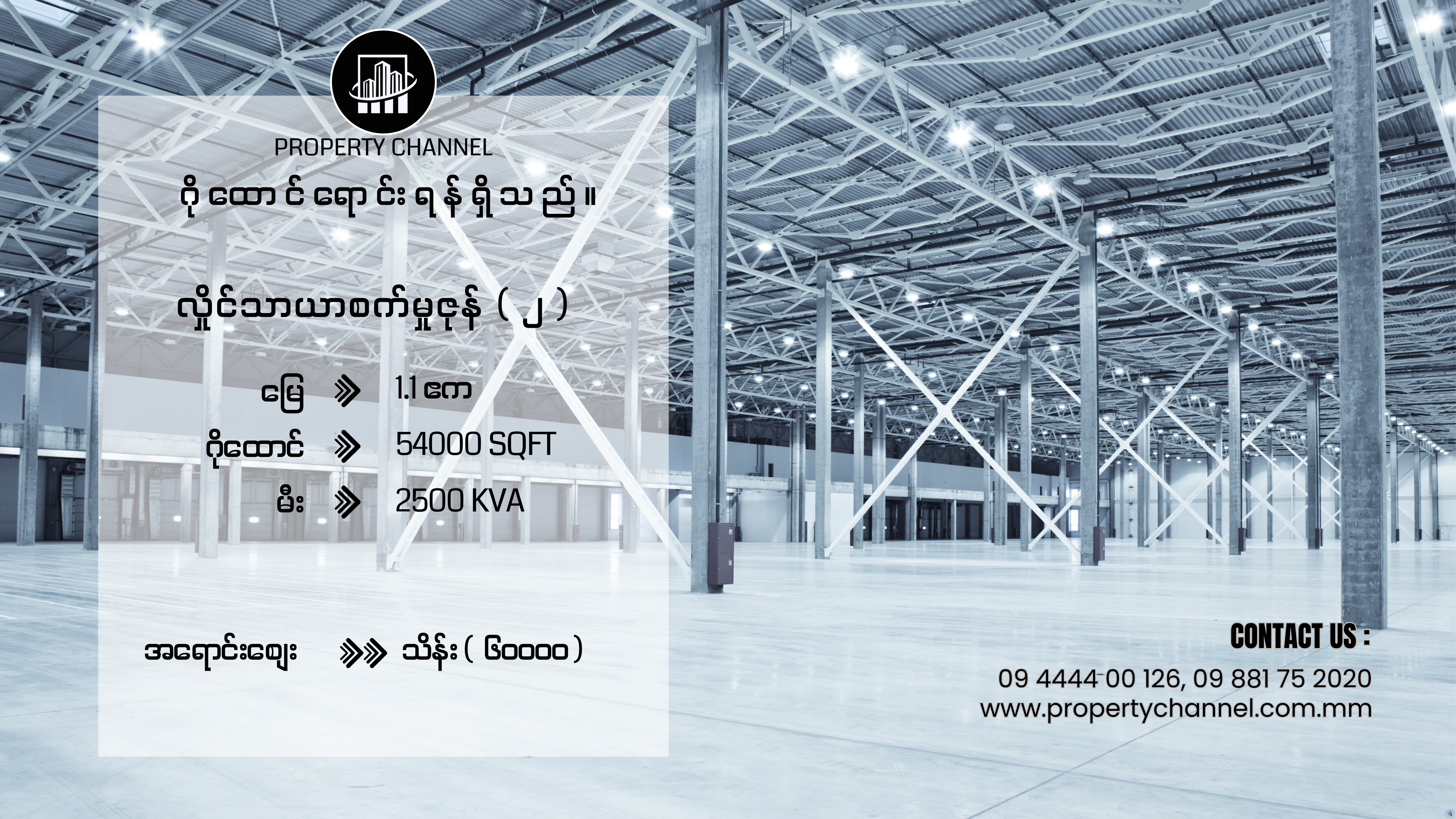 စက်မှုဇုန်အတွင်းရိှ ဂိုထောင်အငှားများ (22)