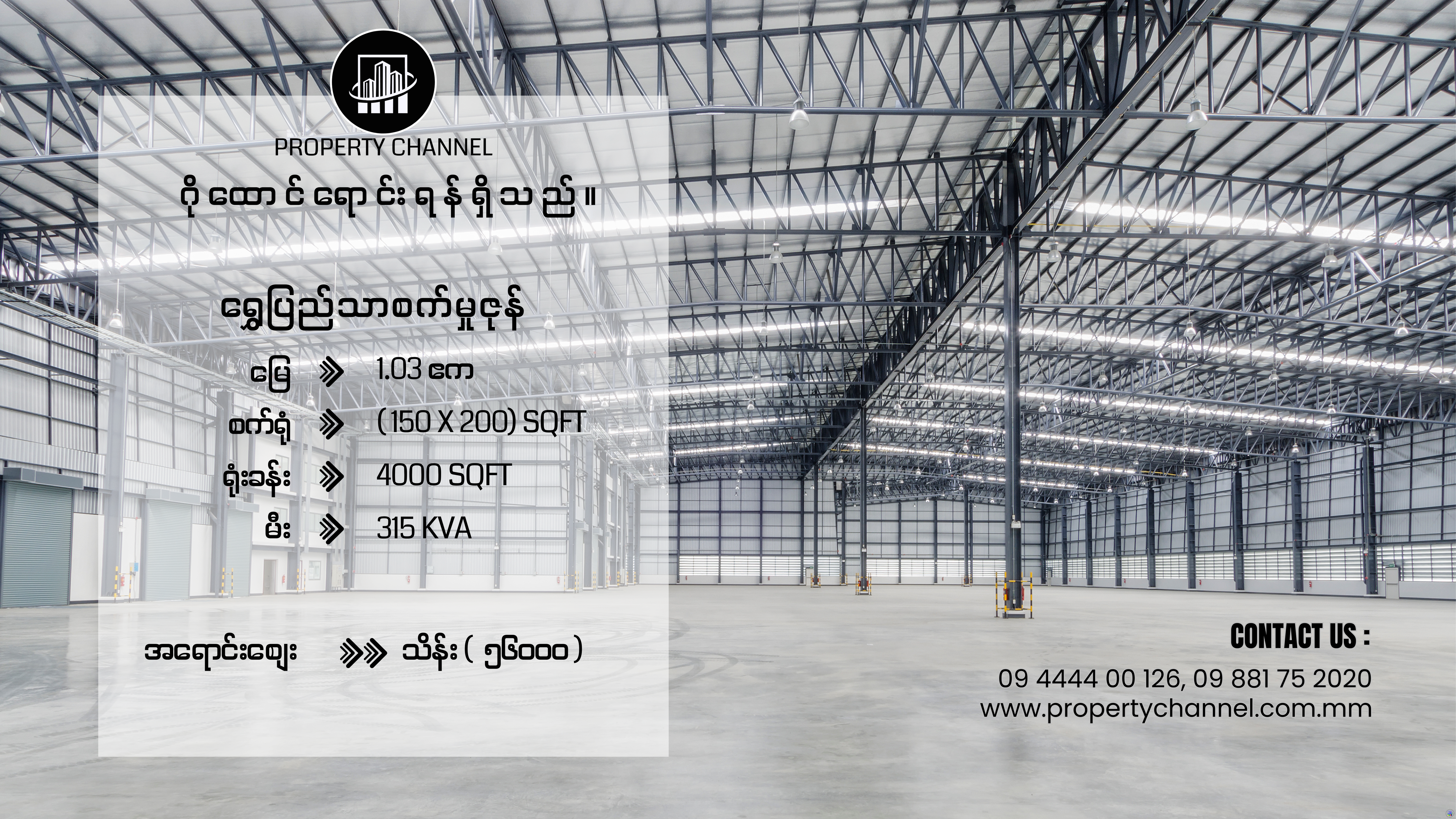 စက်မှုဇုန်အတွင်းရိှ ဂိုထောင်အငှားများ (27)