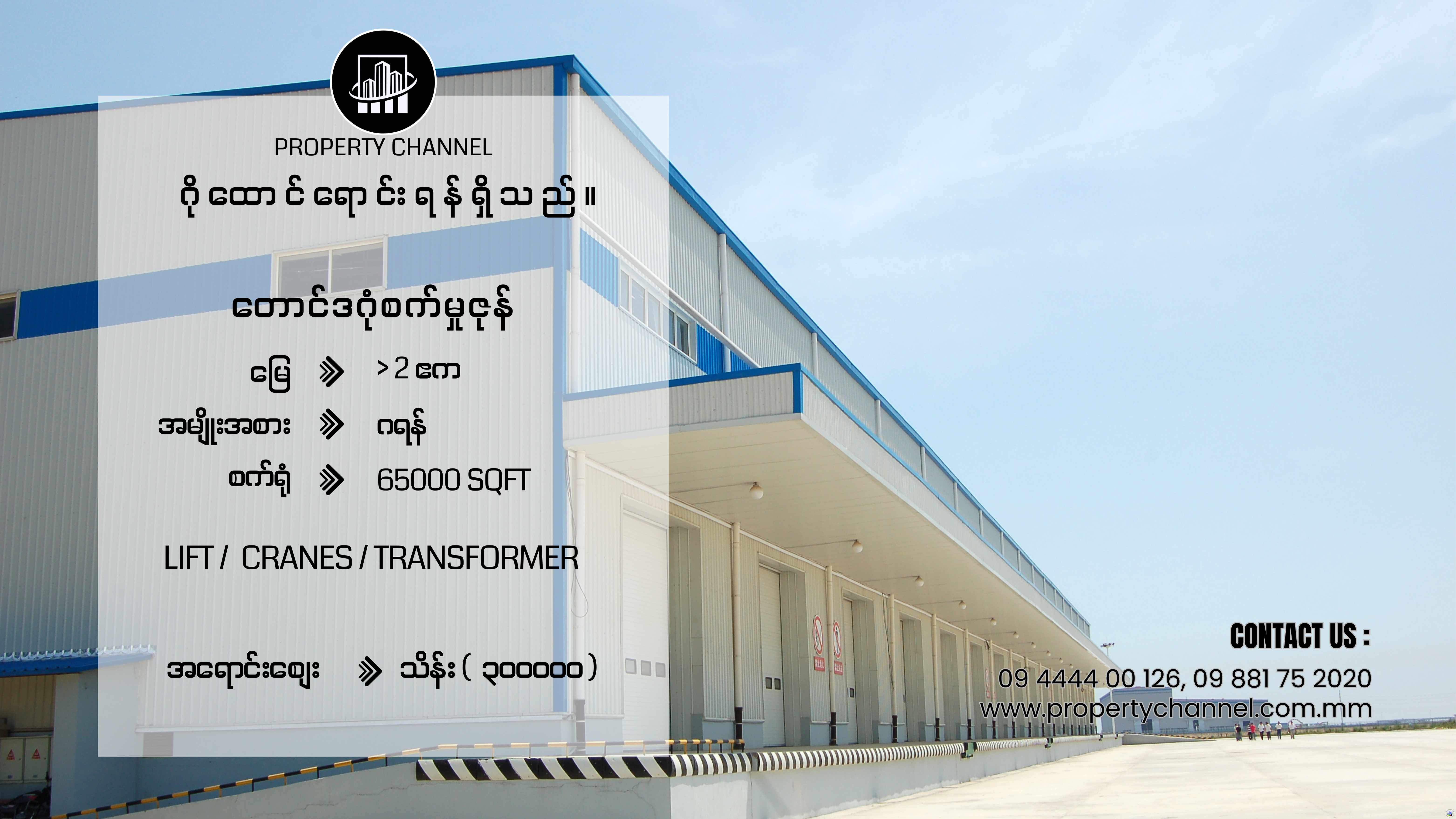စက်မှုဇုန်အတွင်းရိှ ဂိုထောင်အငှားများ (28)
