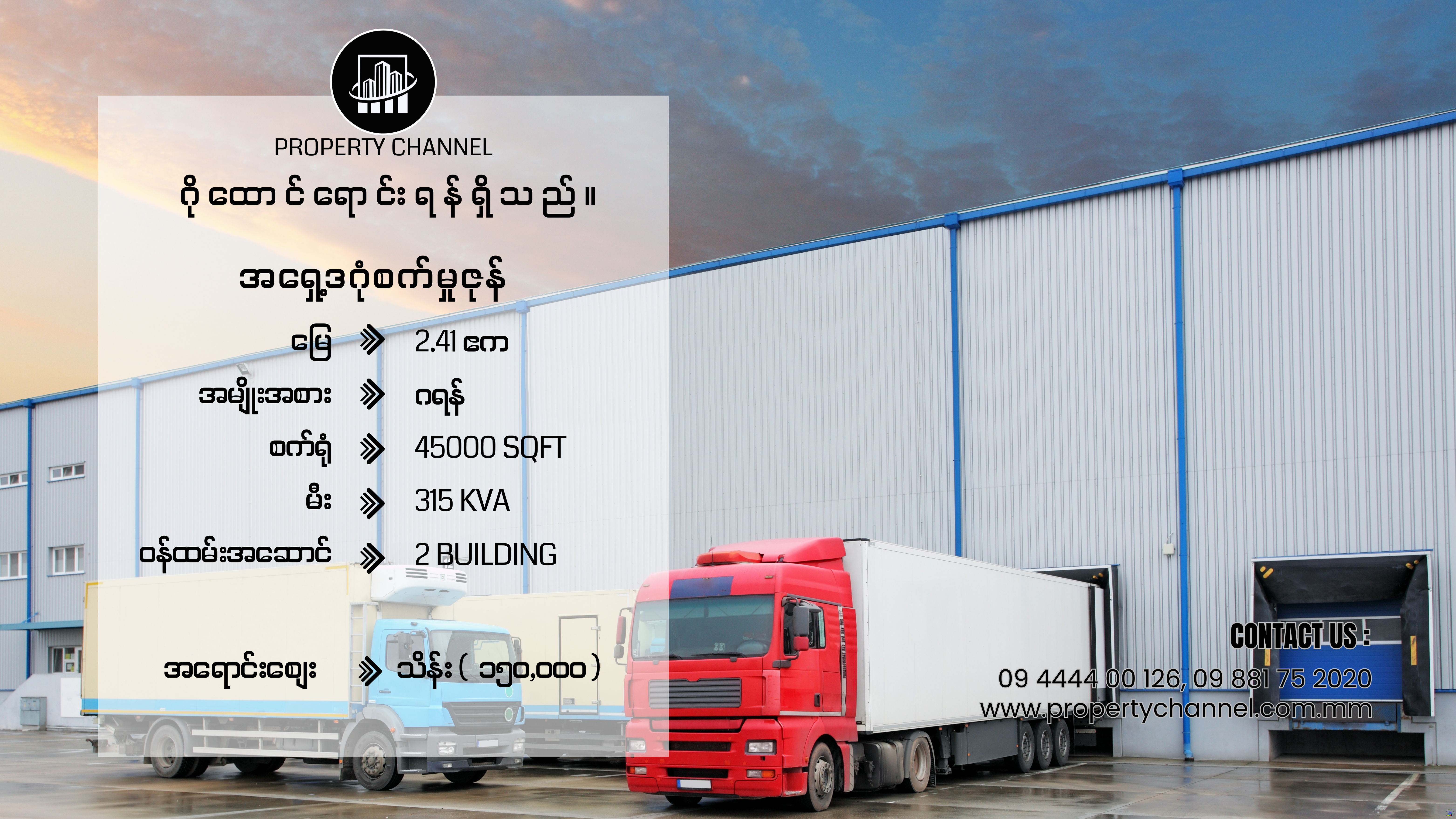 စက်မှုဇုန်အတွင်းရိှ ဂိုထောင်အငှားများ (30)